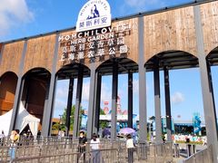 -季高兔窝窝亲子园(上海薰衣草公园店)