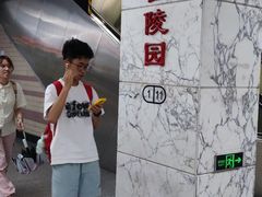 -烈士陵园(地铁站)