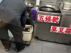 -五娭毑臭豆腐(黄兴南路店)