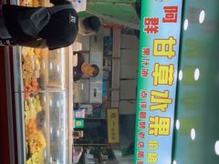 门面-阿群甘草水果