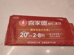-喜家德虾仁水饺(麒麟社店)