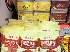 -皇上皇腊味店(下九路店)