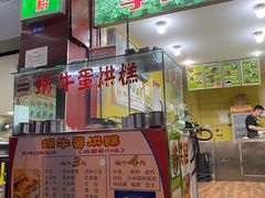 门面-蜗牛蛋烘糕