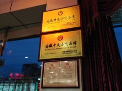 -知味轩(钢城花园店)