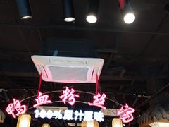 -老城南.鸭血粉丝汤(夫子庙店)
