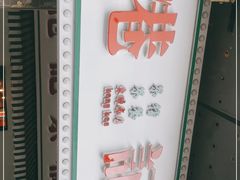 -港爺茶檔·茶餐厅(东晓南路店)