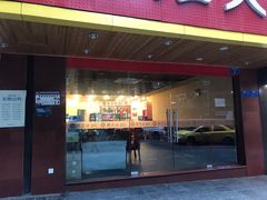 门面-朱氏胖子烂火锅(洪崖洞店)