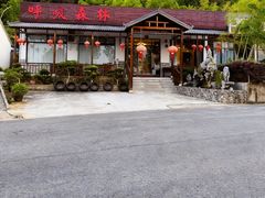 -呼吸森林·生态农庄农家乐私房菜