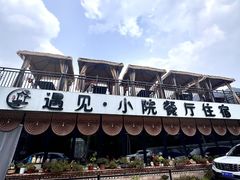 -遇见小院—虹鳟鱼•农家菜(怀柔店)