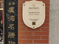 门面-古董花园(思南路42弄小区店)