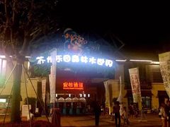 -苏州乐园森林水世界