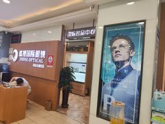 -盛视视光中心(东中街店)