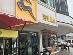 -超鹿运动(大唐世家店)