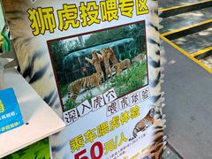 -深圳野生动物园