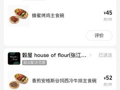 -榖屋house of flour(张江首店)