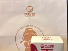 -陕拾叁-西安糕点(大雁塔店)