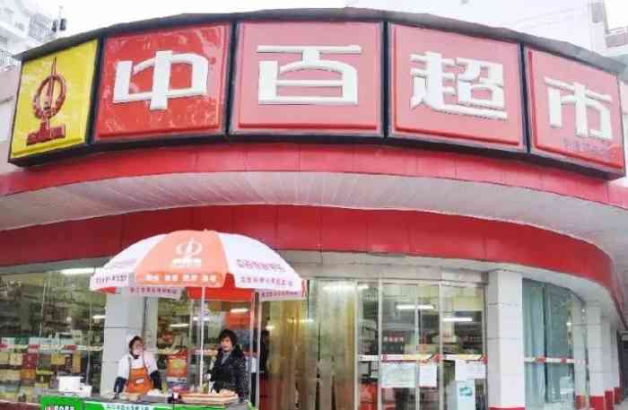 为了用政府发放的消费券,买了一些日用品,服务态度很