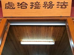 -法雨寺餐厅