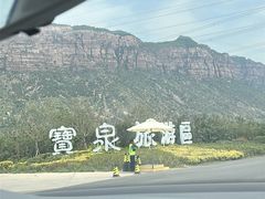 -河南宝泉旅游区