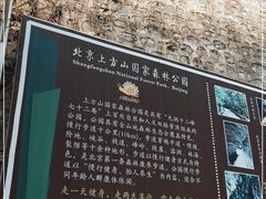 -北京上方山国家森林公园