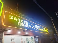 -肥婆麻辣火锅.顺德首创药材麻辣火锅(容桂店)