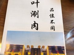 -竹叶涮肉坊(总店)