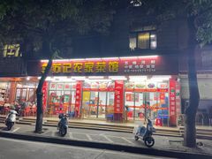 -苏记农家菜馆