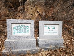 -蟠龙山长城景区