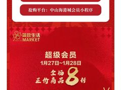 -简致生活MARKET(小榄海港城购物中心店)