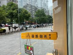 -蓉城阳光推拿馆(羊子山路店)