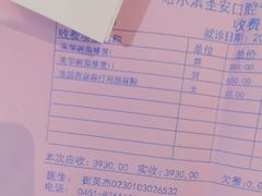 -哈尔滨圣安口腔专科医院