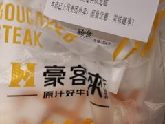 -豪客来牛排(宝龙城市广场店)