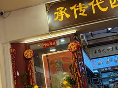 -芋包王闽南茶楼(八市店)