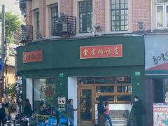 -堂屋糖水店(愚园店)