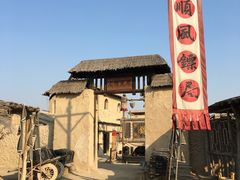 -镇北堡西部影城