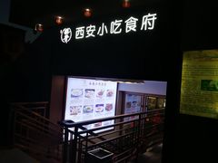 -汉唐宴长安食府