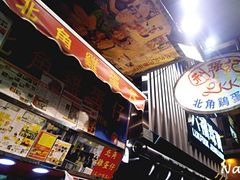 -利强记北角鸡蛋仔(弥敦道店 )