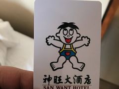 -上海神旺大酒店