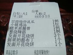 账单-小铫鸡汤