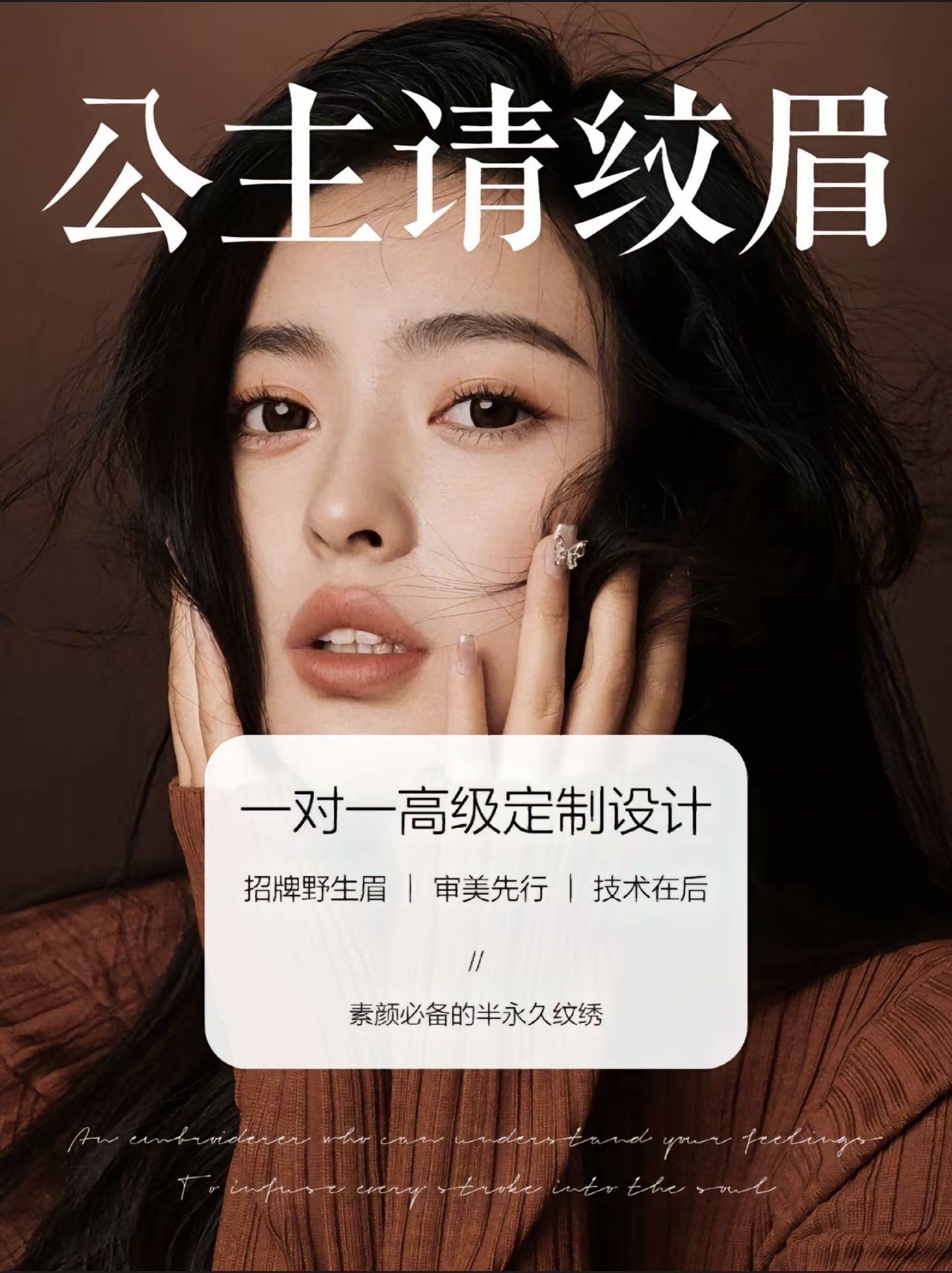公主请纹眉