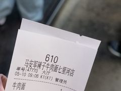 -清真·马安军辣子牛肉面