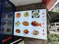 -温州一家人美食(西木头市店)