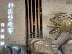 -耕海蟹将军(万象城店)