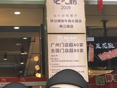 -陈记顺和潮汕牛肉火锅(韩江路店)