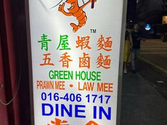 -青屋虾面