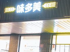 -味多美蛋糕(安定门店)