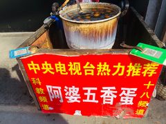 -阿婆五香蛋(水游城店)