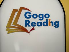 -GogoReading少儿英语分级阅读(双井中心店)