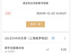 -LELECHA乐乐茶(美罗城店)
