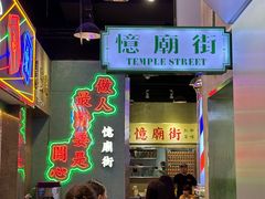 -憶廟街 X 沙角邨(太古城店)